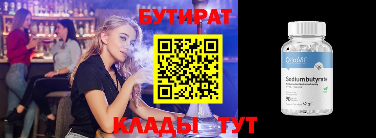 Озёры  БУТИРАТ  Вход с VPN  БУТИРАТ BDO 33% 